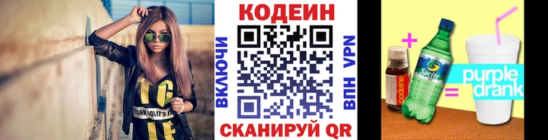 мега вход  купить наркоту  Власиха  Кодеиновый сироп Lean напиток Lean (лин) 